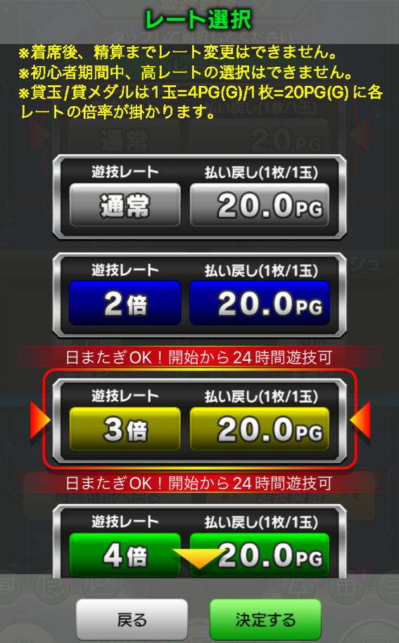 レート画面.png